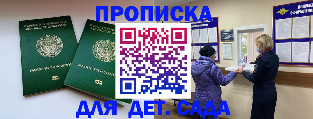 прописка для школы в Каргате