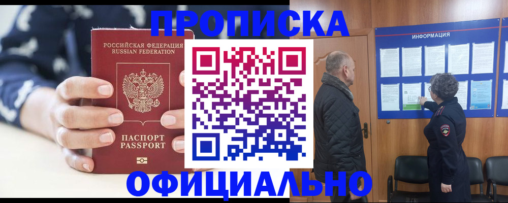 купить прописку в Каргате