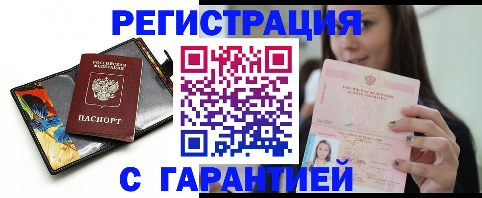 временная регистрация купить в Каргате
